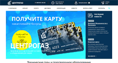 Desktop Screenshot of centrogas.ru