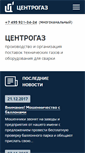 Mobile Screenshot of centrogas.ru