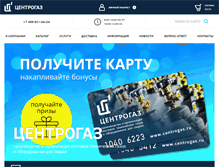 Tablet Screenshot of centrogas.ru